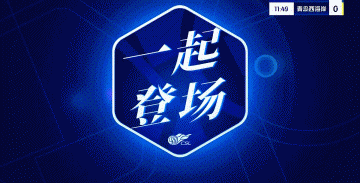 5月10日19点中超第13轮：上海申花主场3-0完胜青岛西海岸