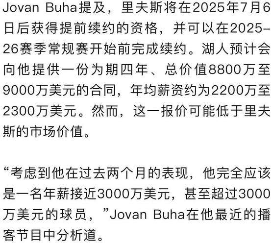 湖人计划曝光：里夫斯被视作非卖品遭洛媒四大理由反对