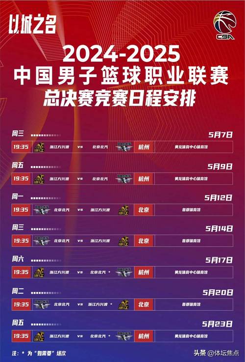 5月12日CBA总决赛G3战打响，广厦提前开售G5门票引期待
