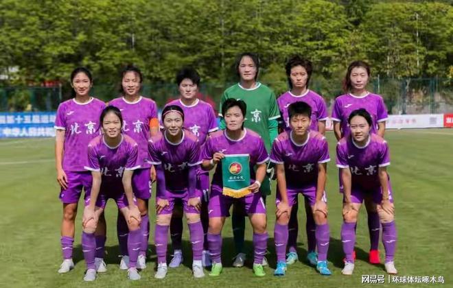 全运会女足成年组资格赛落幕，11队晋级决赛，上海队A组称霸