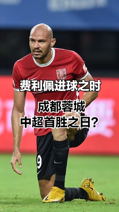 中超第12轮成都蓉城客场4-0胜梅州客家，费利佩禁赛风波未影响发挥