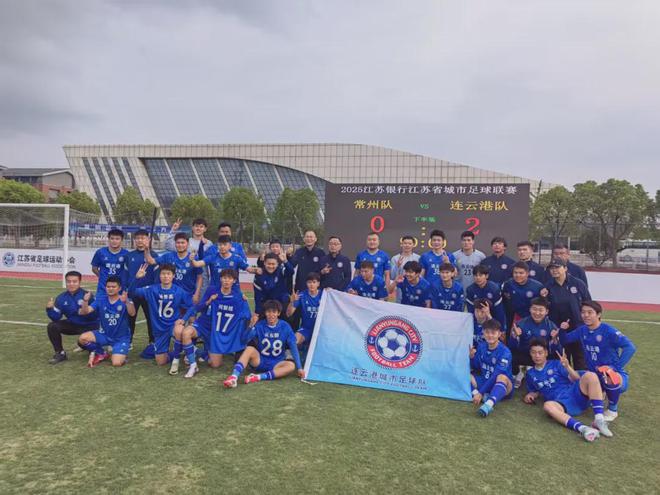 捷报！5月10日连云港队足球联赛首战2：0完胜常州队