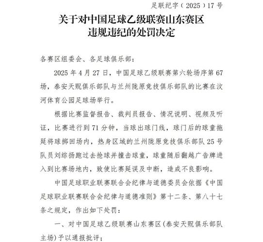 兰州陇原竞技苦吞四连败，俱乐部致信球迷深表歉意并反思不足