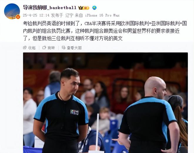 CBA半决赛裁判组合引热议：欧洲+亚洲国际裁判联手执法 考验英语沟通能力