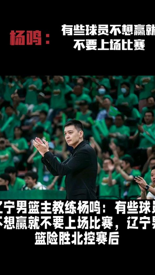 杨鸣高情商盛赞广厦队实力强劲，辽篮全力冲击CBA半决赛